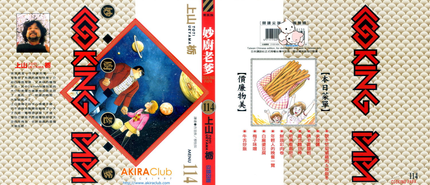 妙厨私房菜特色漫画,第114卷1图