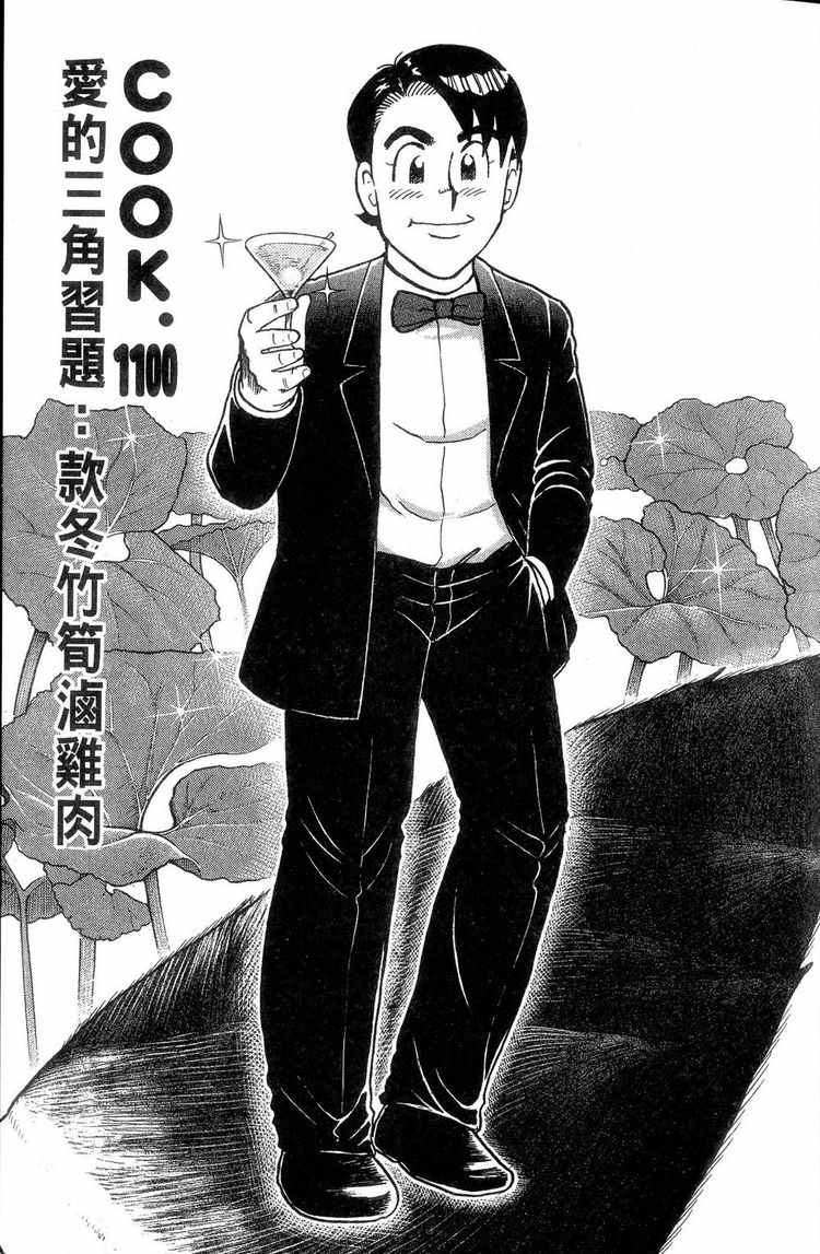 妙厨私房菜特色漫画,第114卷4图