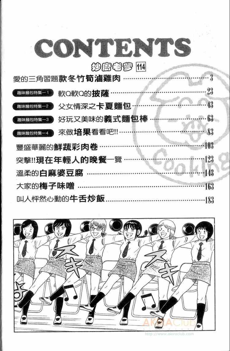 妙厨私房菜特色漫画,第114卷3图