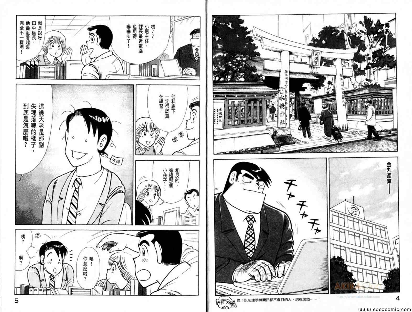 妙善漫画,第105卷4图