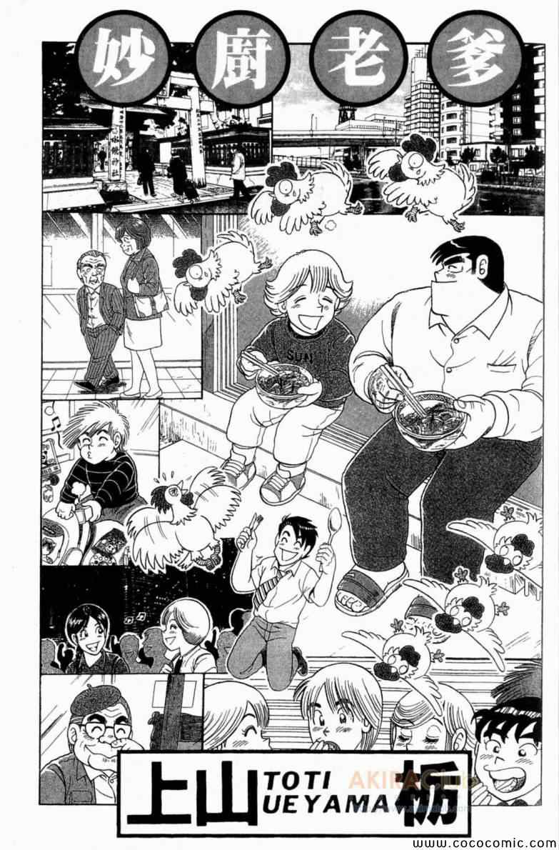 妙善漫画,第105卷2图