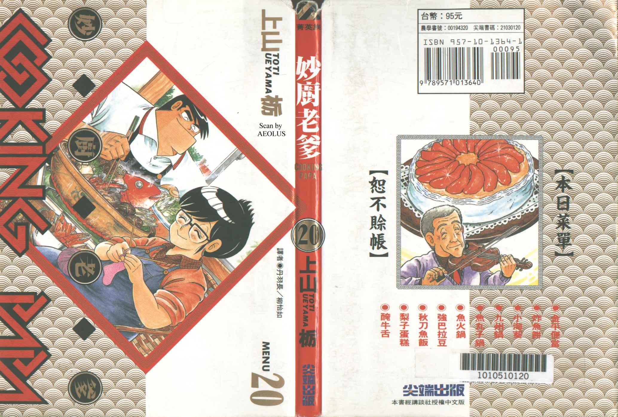 妙厨老爹完整版漫画,第20卷1图