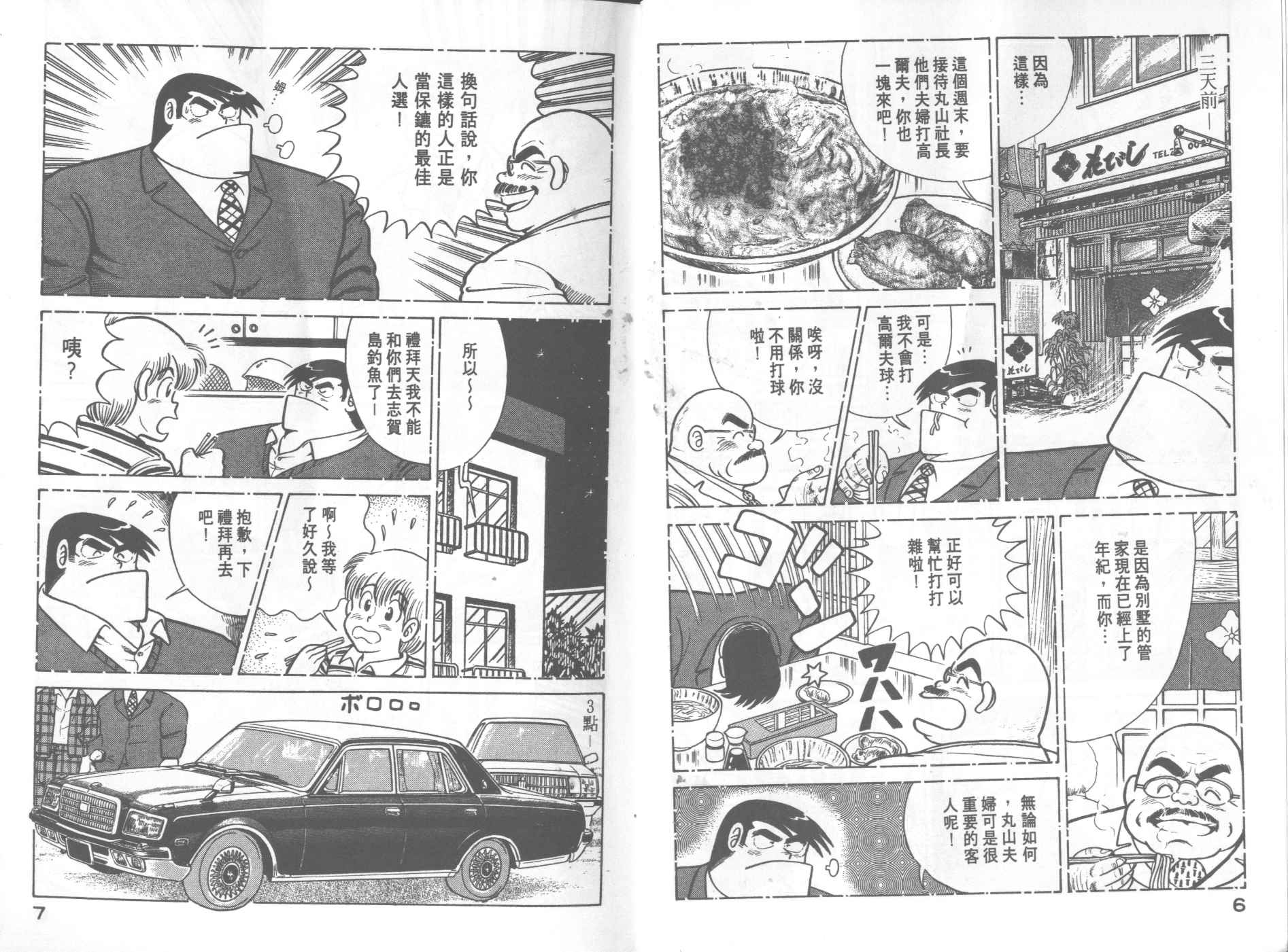 妙厨老爹完整版漫画,第20卷5图