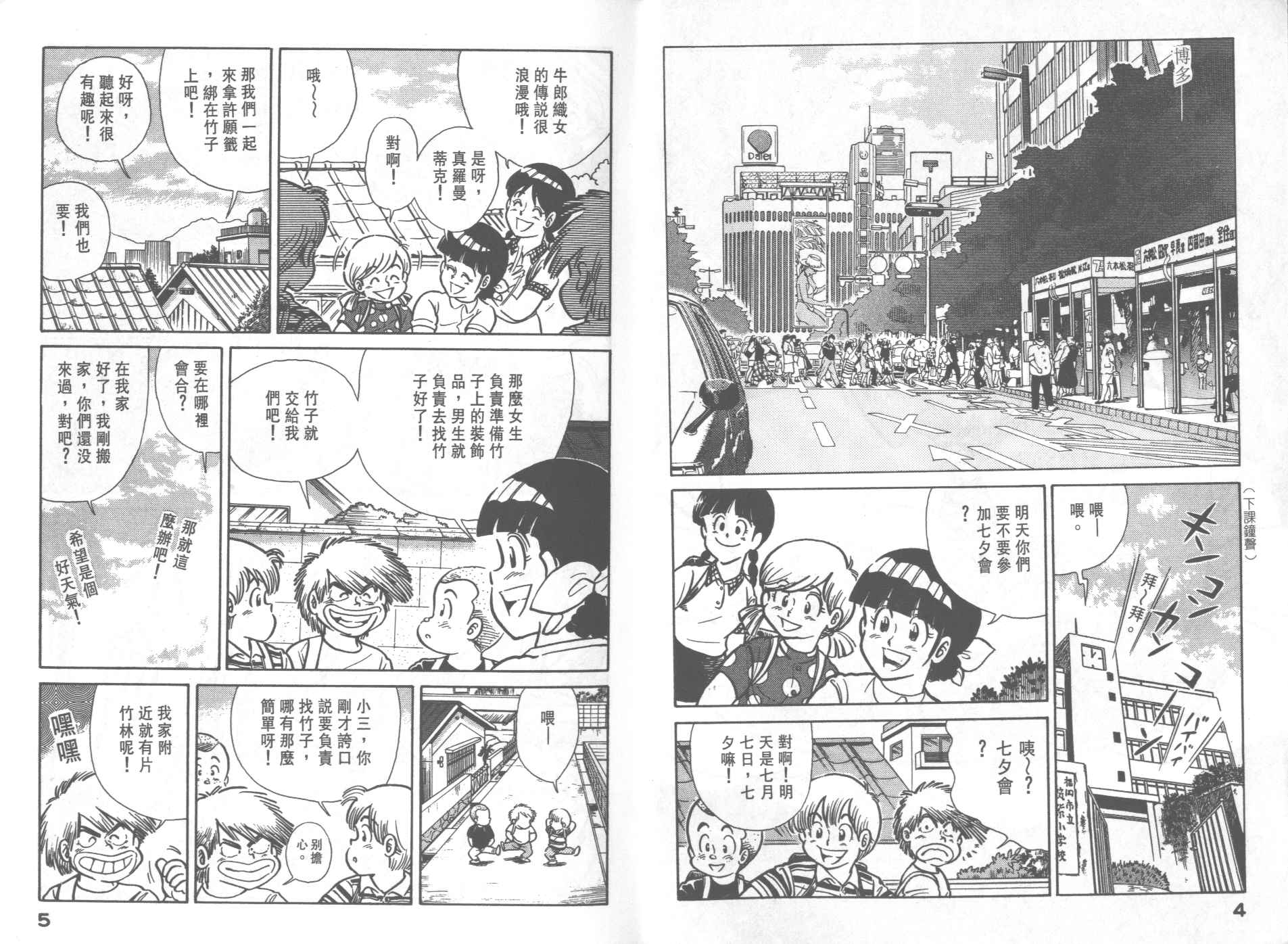 妙厨匠肉蟹煲团购漫画,第28卷4图