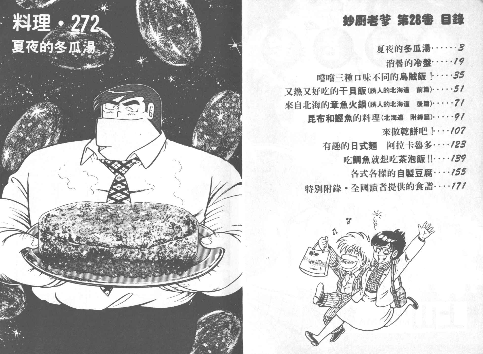 妙厨匠肉蟹煲团购漫画,第28卷3图