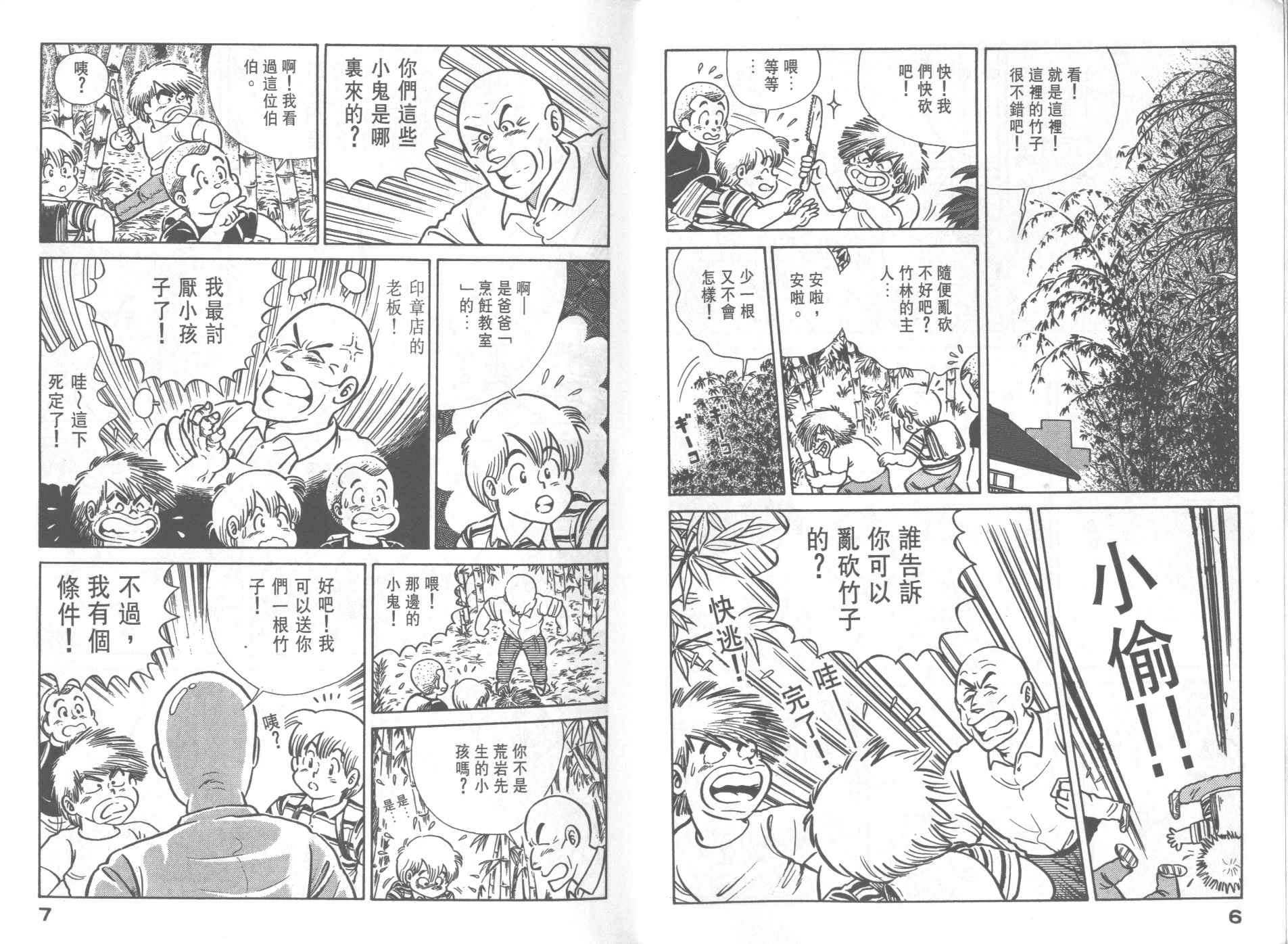 妙厨匠肉蟹煲团购漫画,第28卷5图