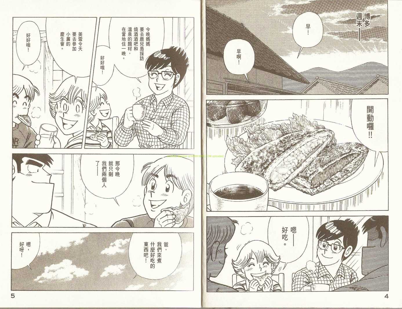 妙厨老爹完整版漫画,第92卷5图