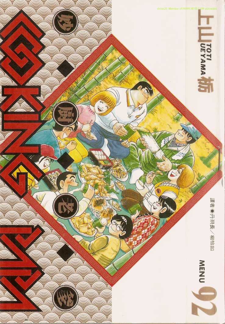 妙厨老爹完整版漫画,第92卷1图