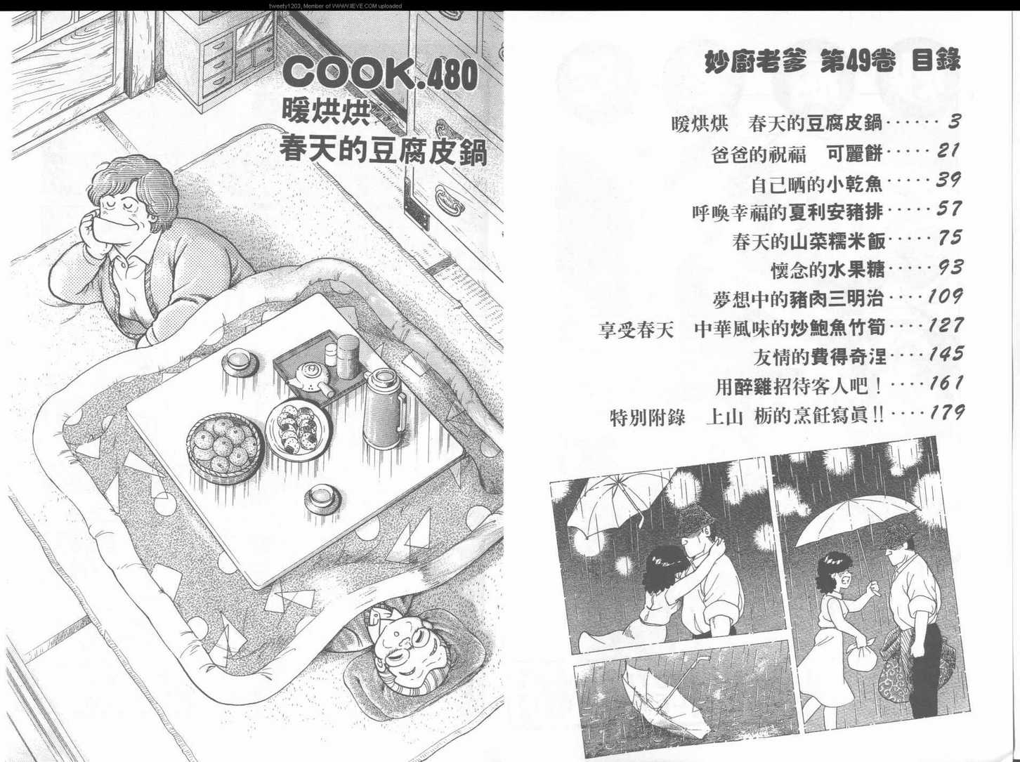 妙厨老爹29卷漫画,第49卷3图