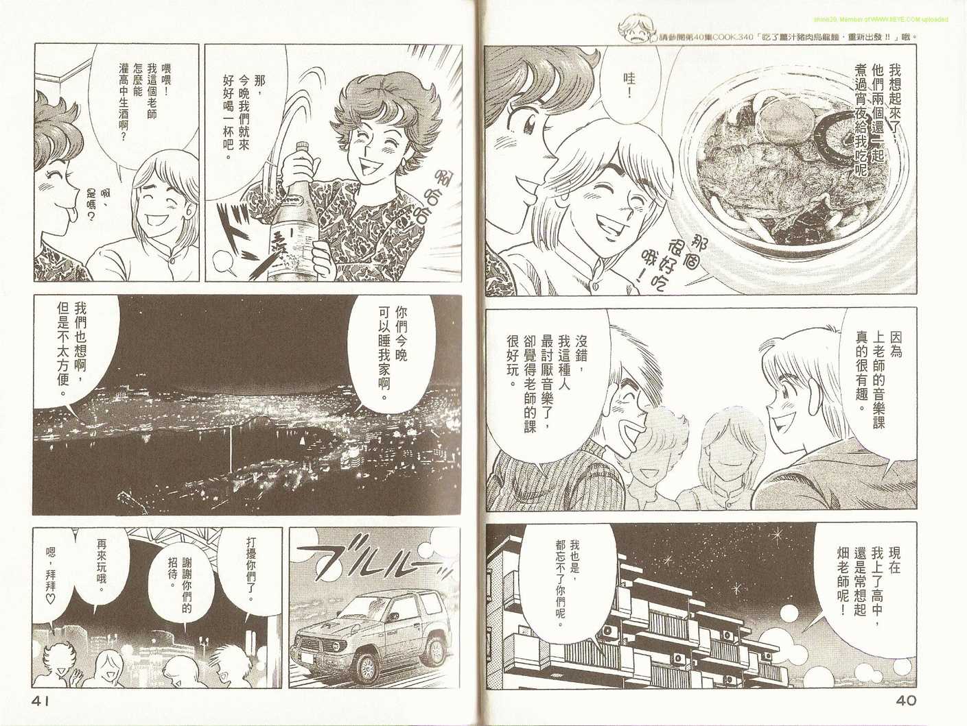 妙厨老爹漫画,第91卷3图