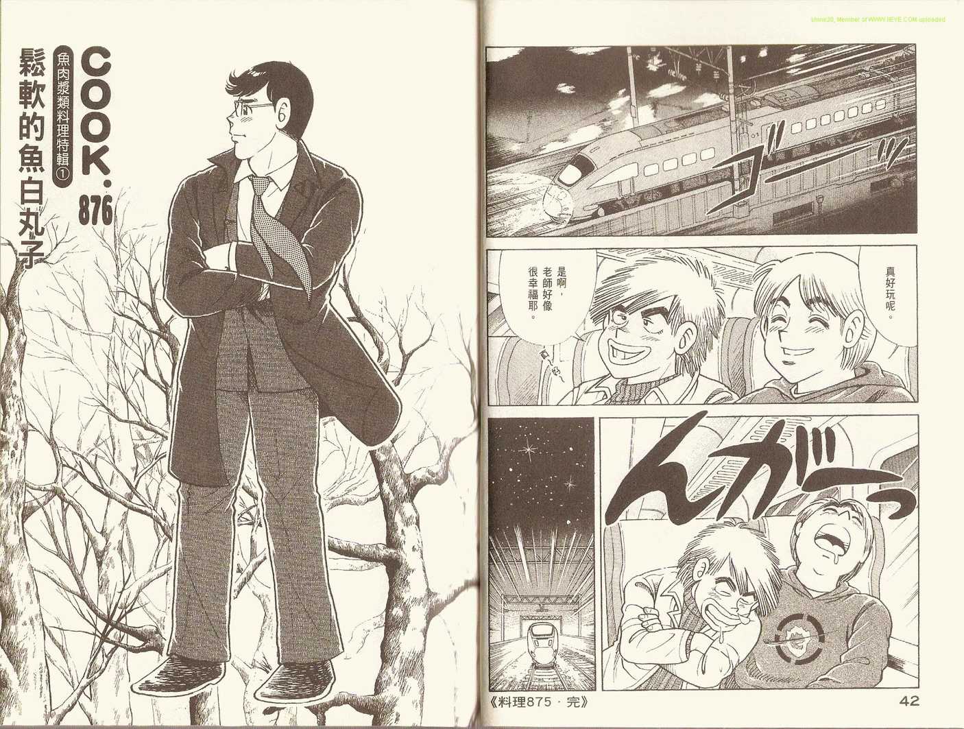 妙厨老爹漫画,第91卷4图