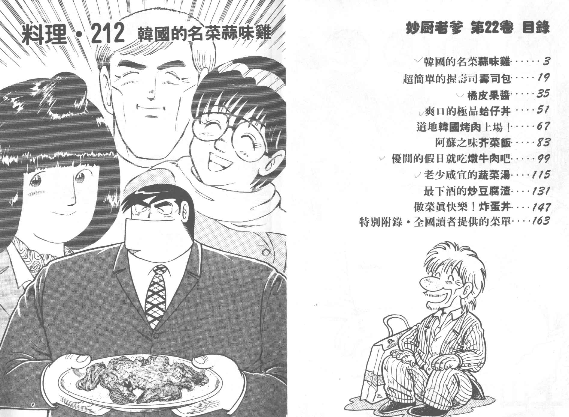 妙厨私房菜特色漫画,第22卷3图
