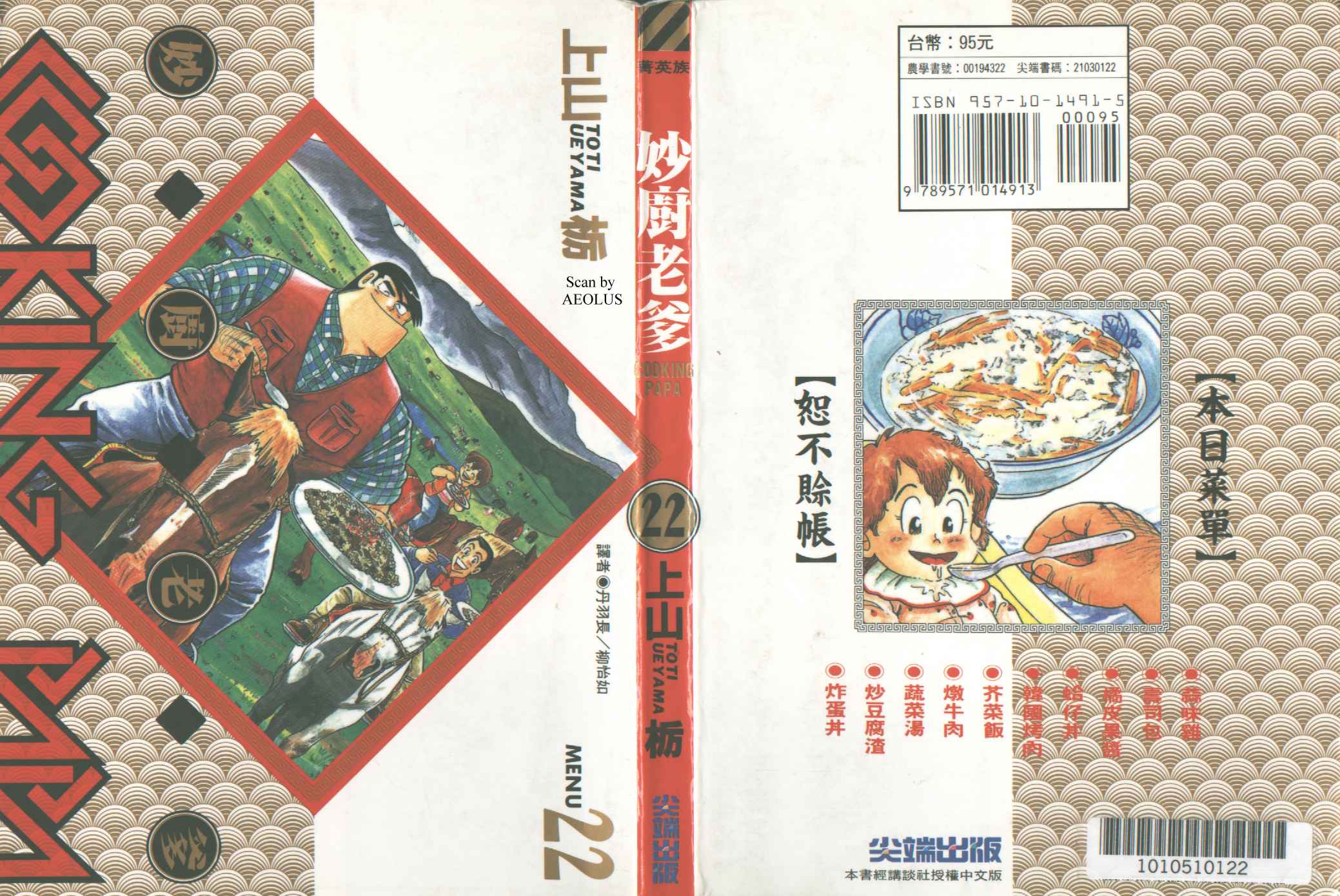 妙厨私房菜特色漫画,第22卷1图