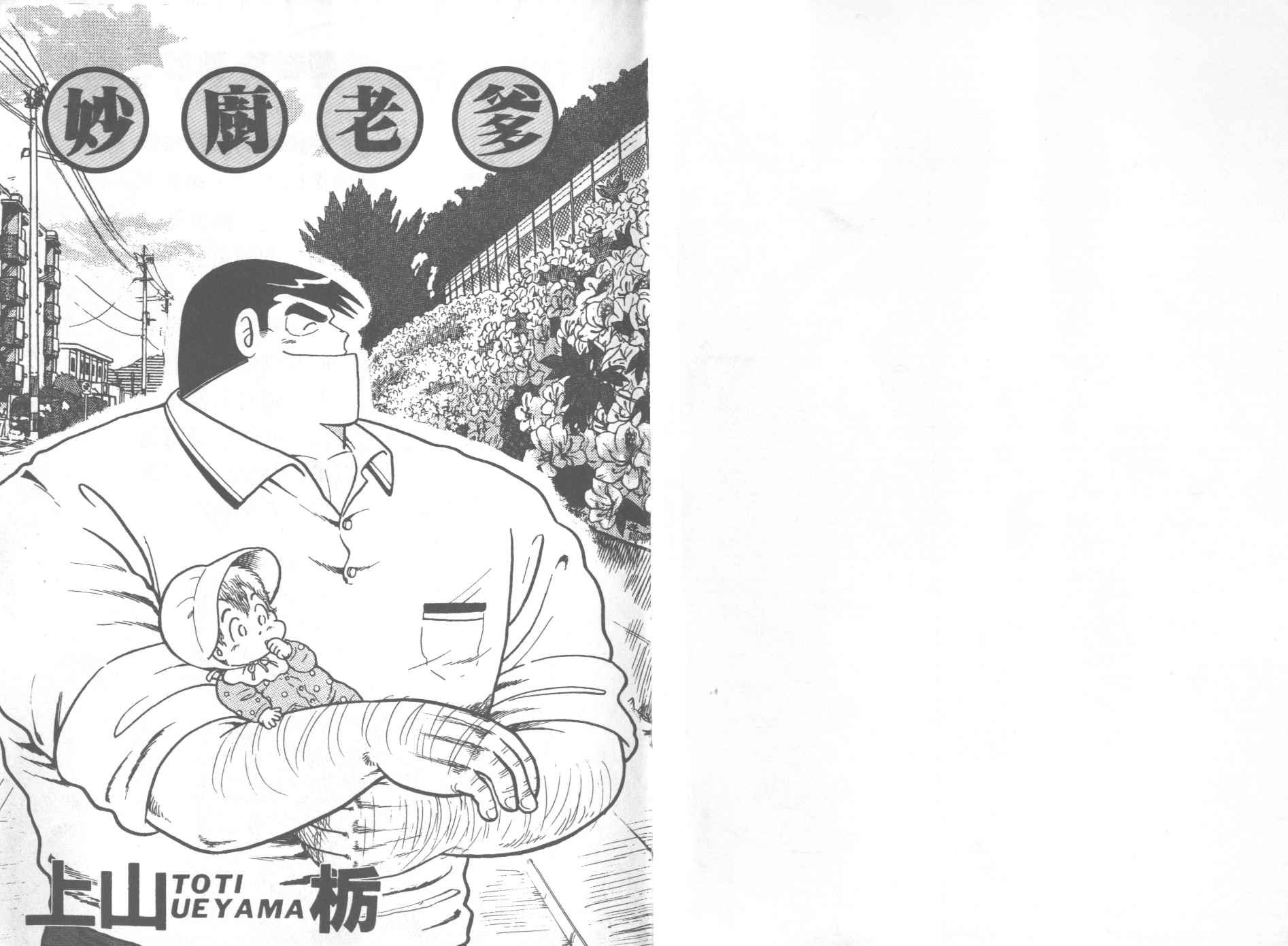 妙厨私房菜特色漫画,第22卷2图