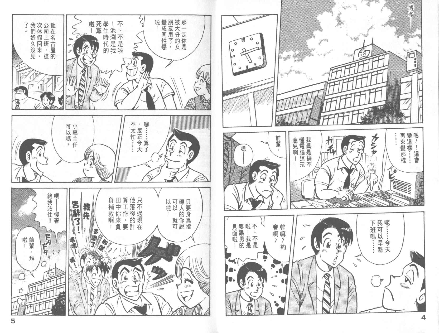 妙善漫画,第61卷4图