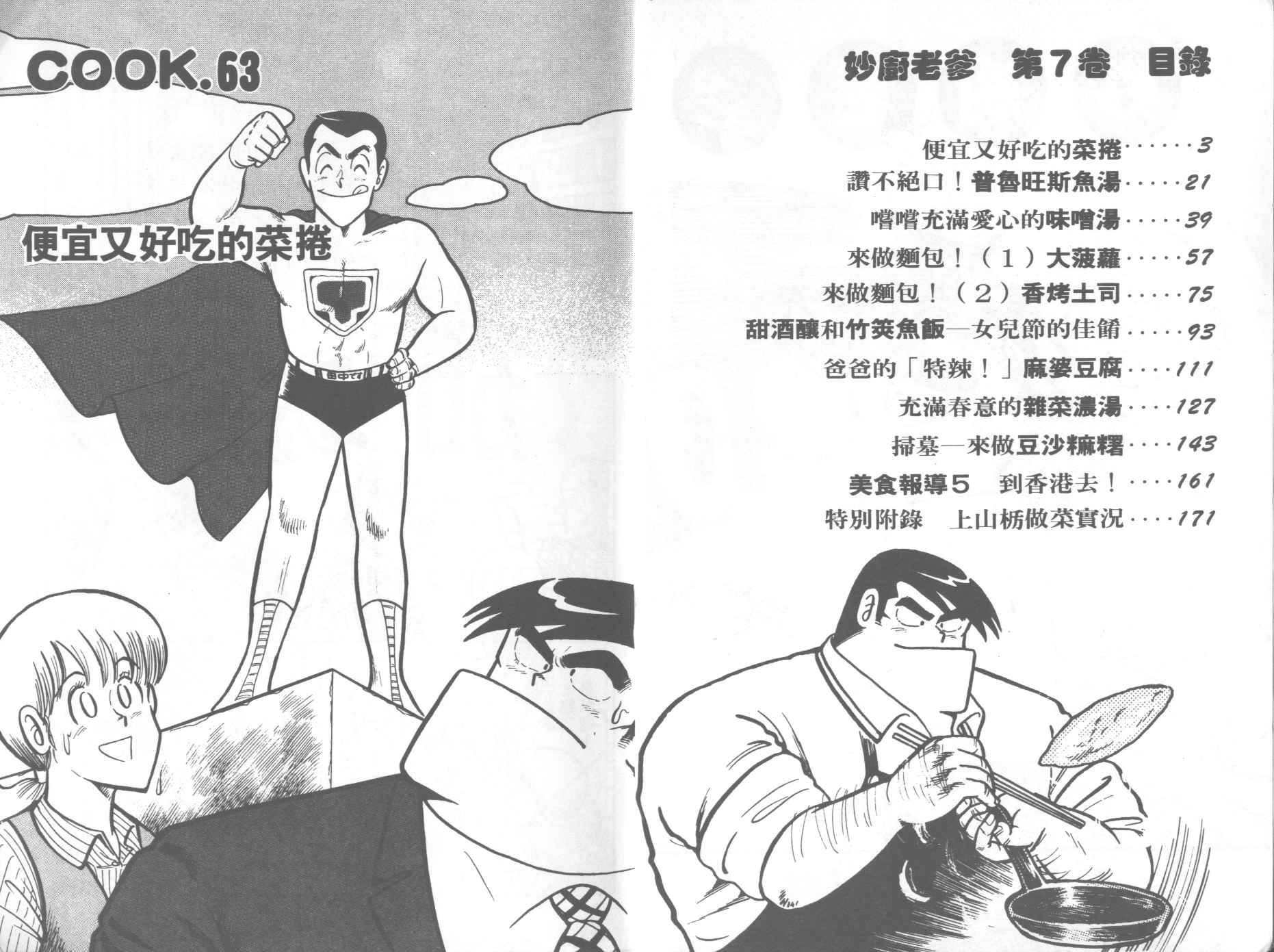 妙厨私房菜特色漫画,第7卷3图