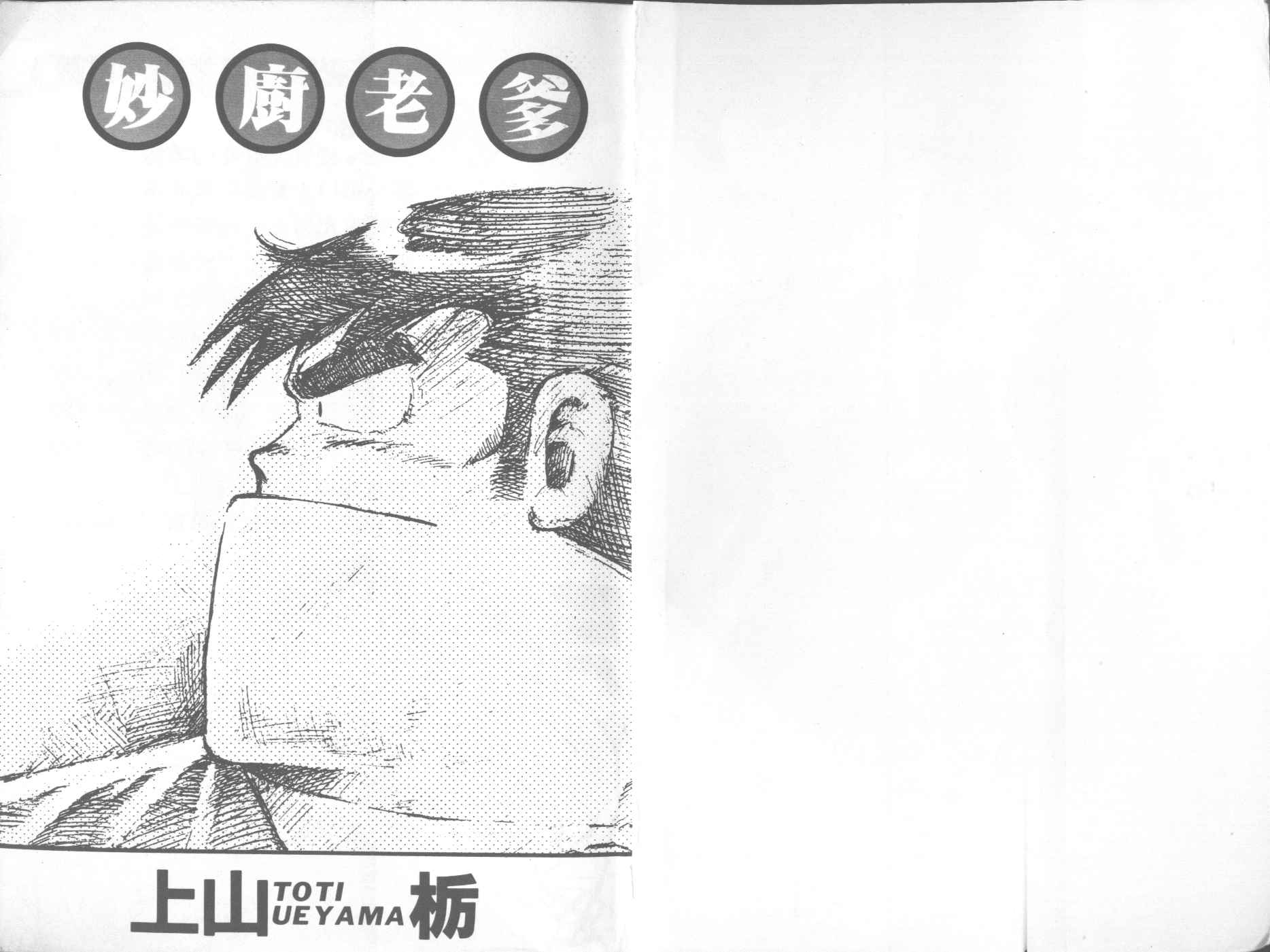 妙厨私房菜特色漫画,第7卷2图