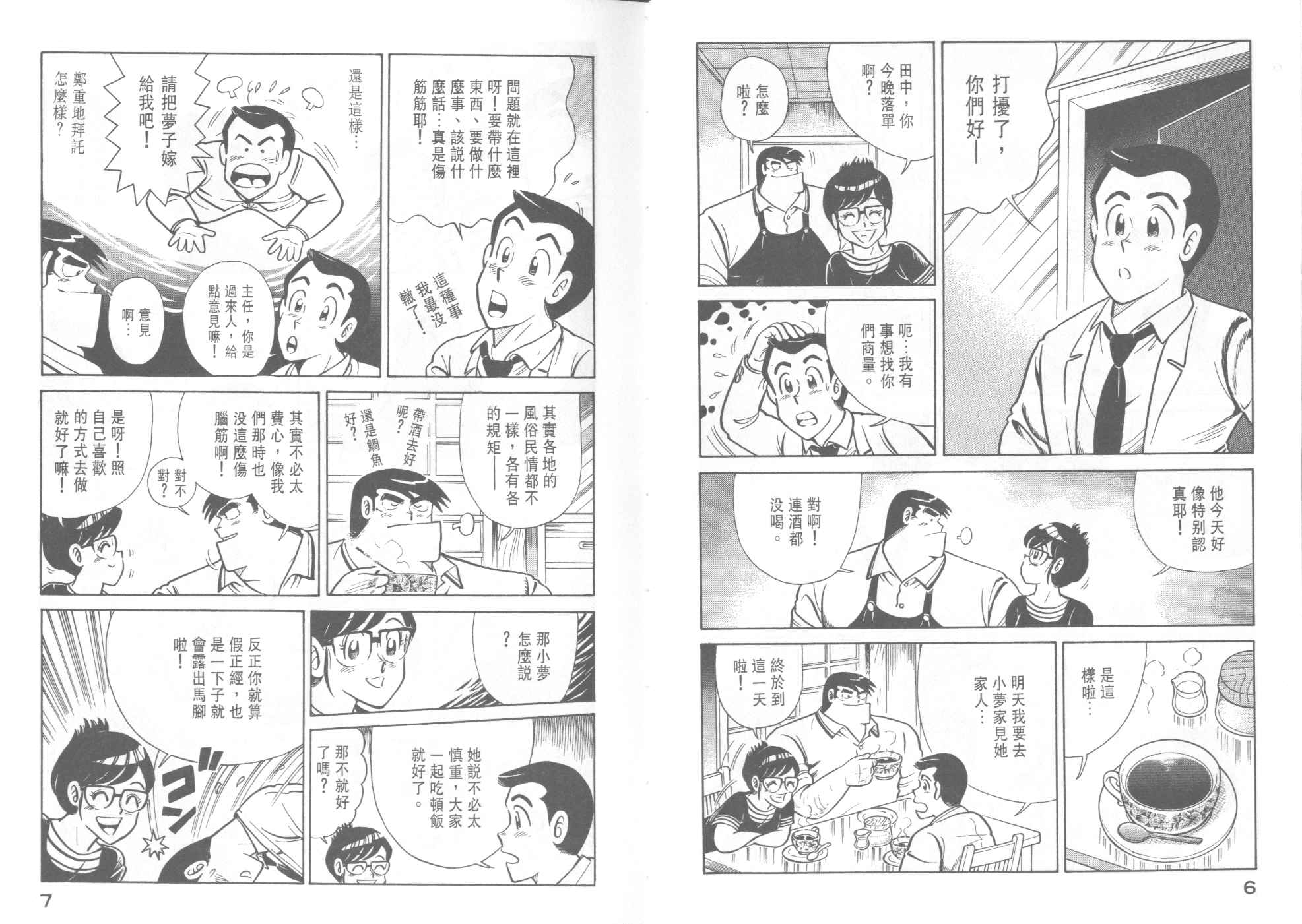 妙厨匠肉蟹煲团购漫画,第38卷5图