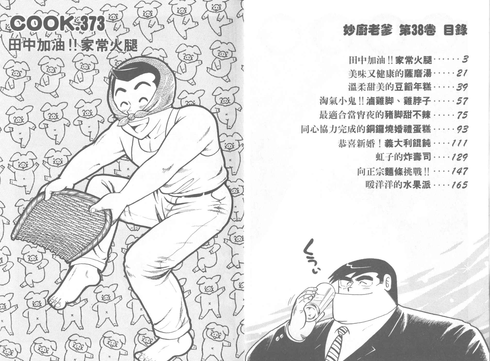 妙厨匠肉蟹煲团购漫画,第38卷3图