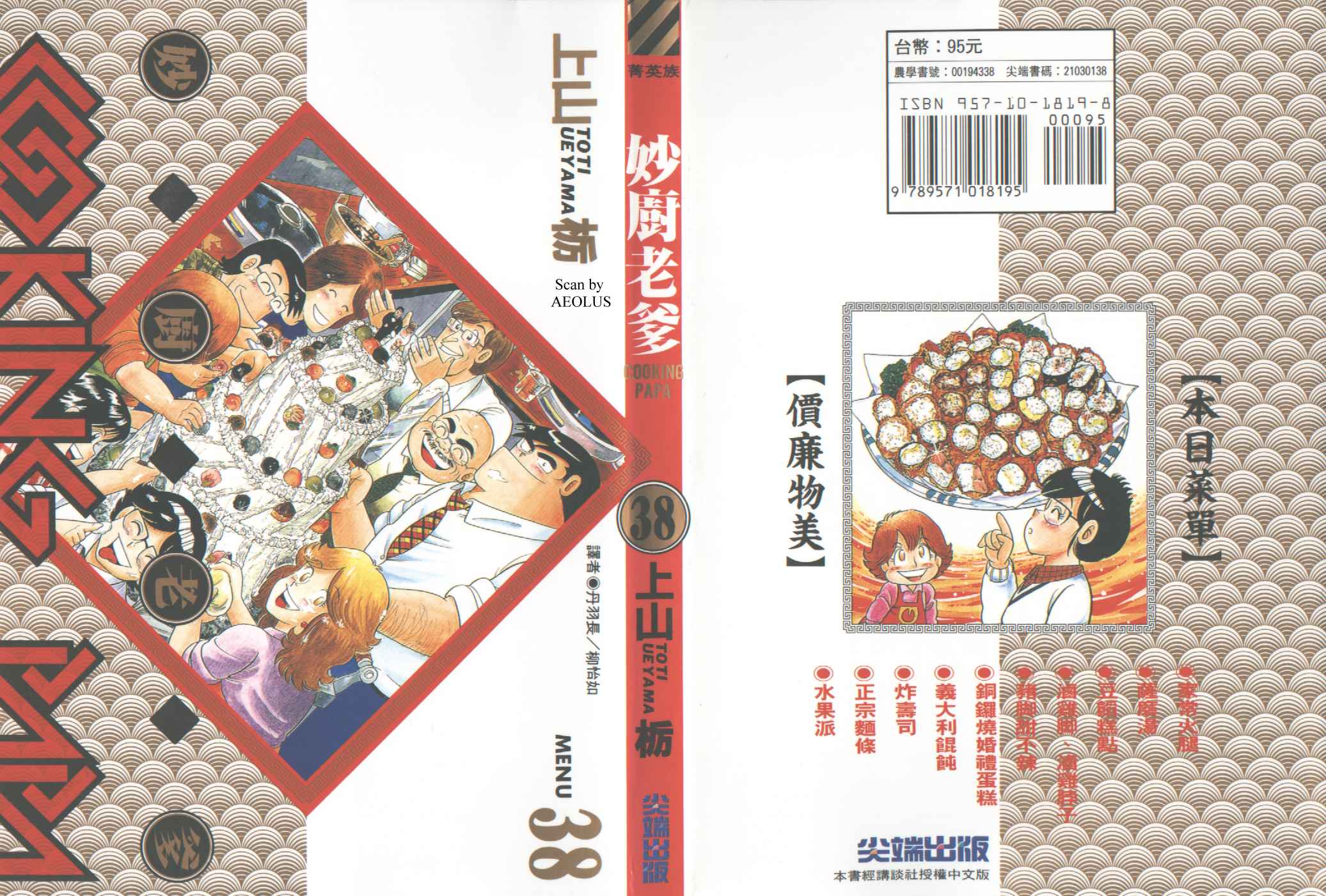 妙厨匠肉蟹煲团购漫画,第38卷1图
