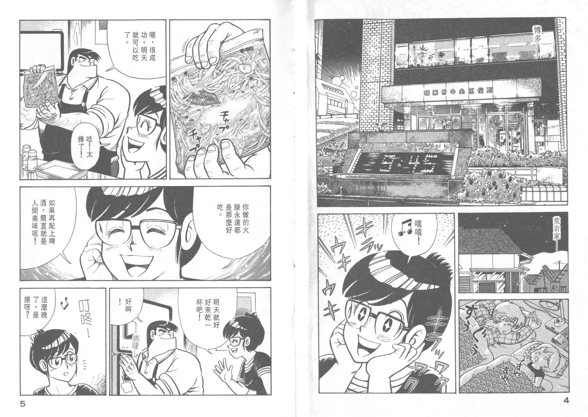 妙厨匠肉蟹煲团购漫画,第38卷4图