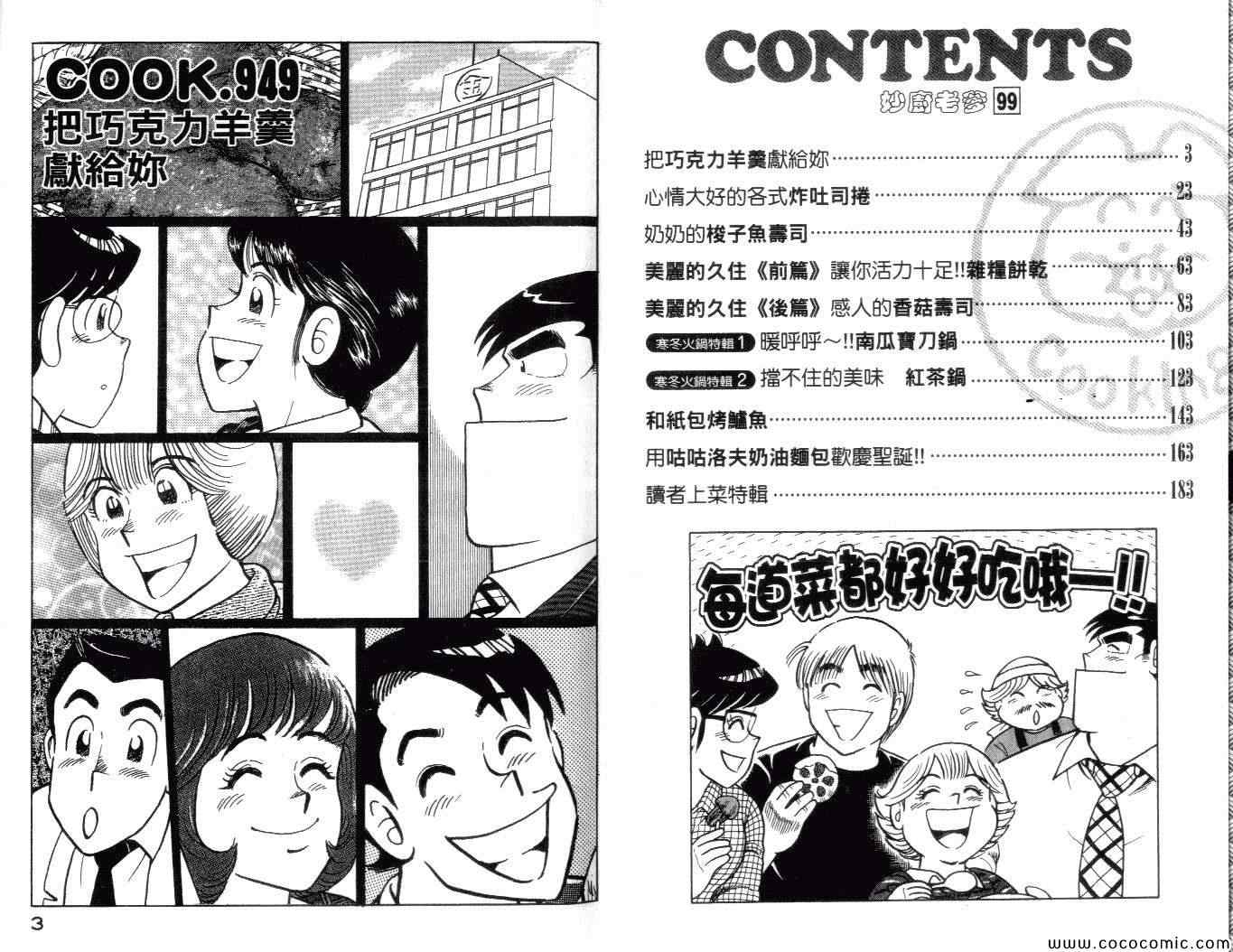 妙厨私房菜位置漫画,第99卷3图