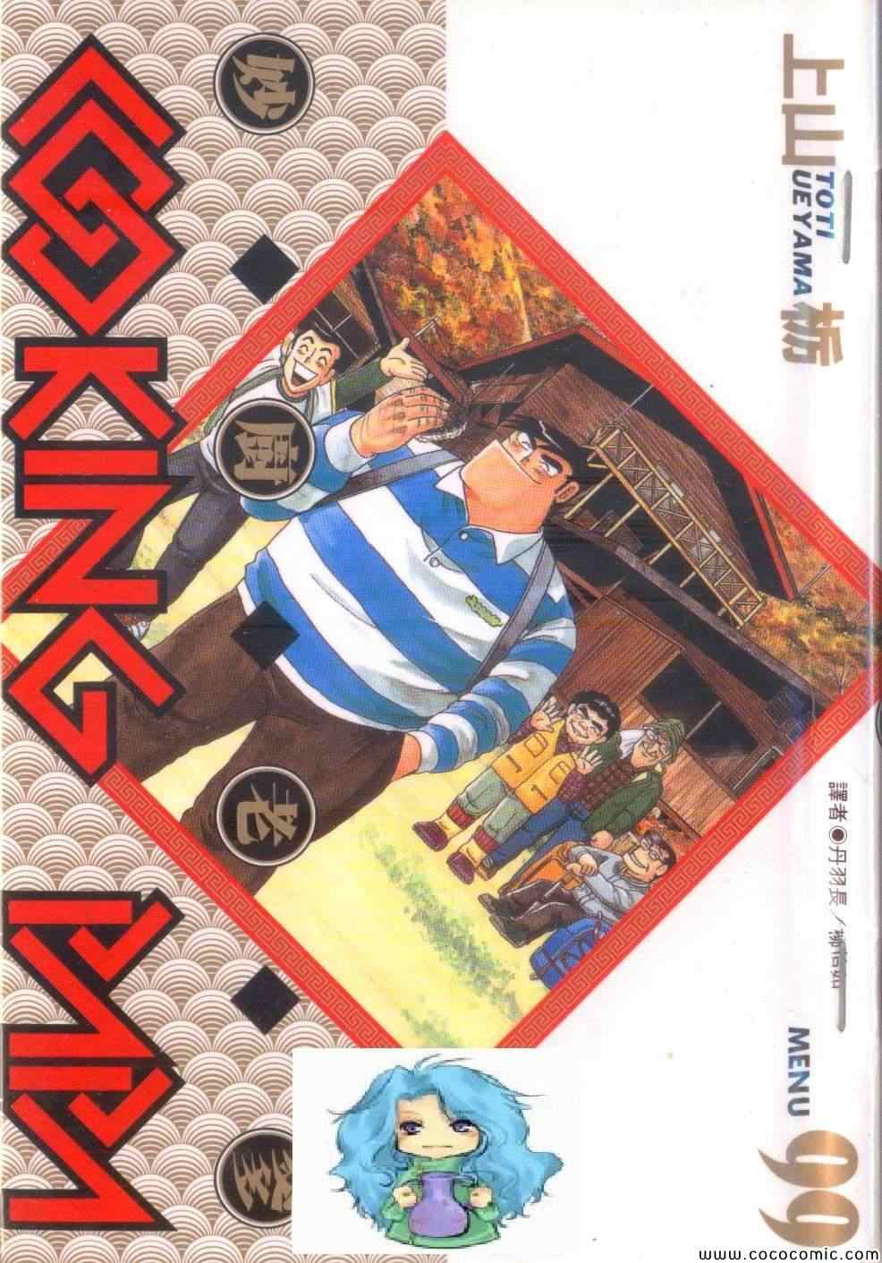 妙厨私房菜位置漫画,第99卷1图