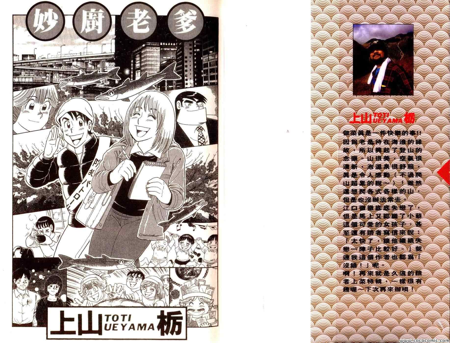 妙厨私房菜位置漫画,第99卷2图