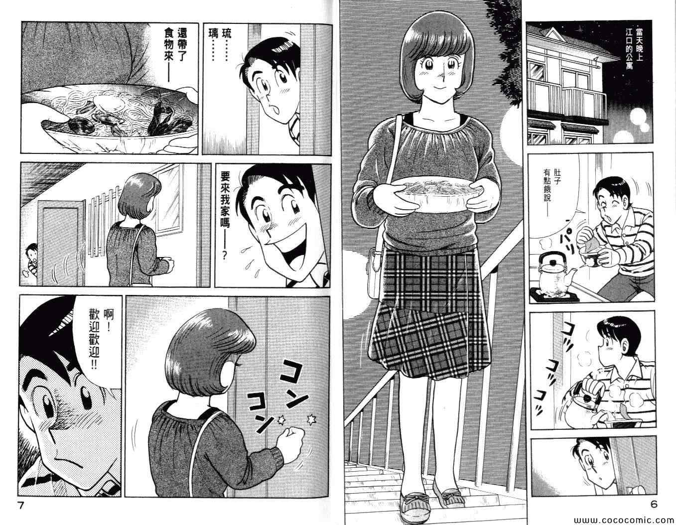 妙厨私房菜位置漫画,第99卷5图