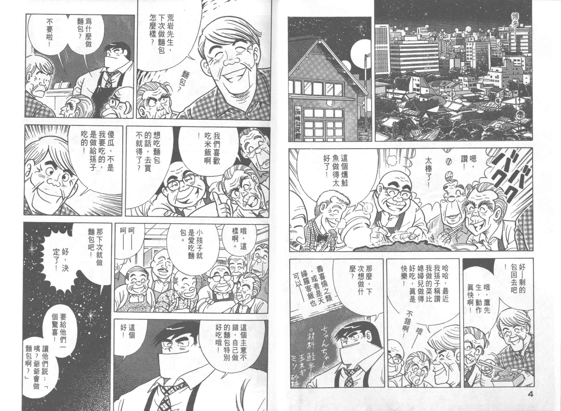 妙厨私房菜特色漫画,第56卷4图