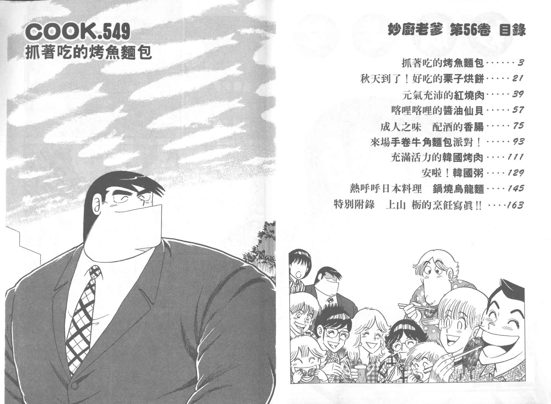 妙厨私房菜特色漫画,第56卷3图