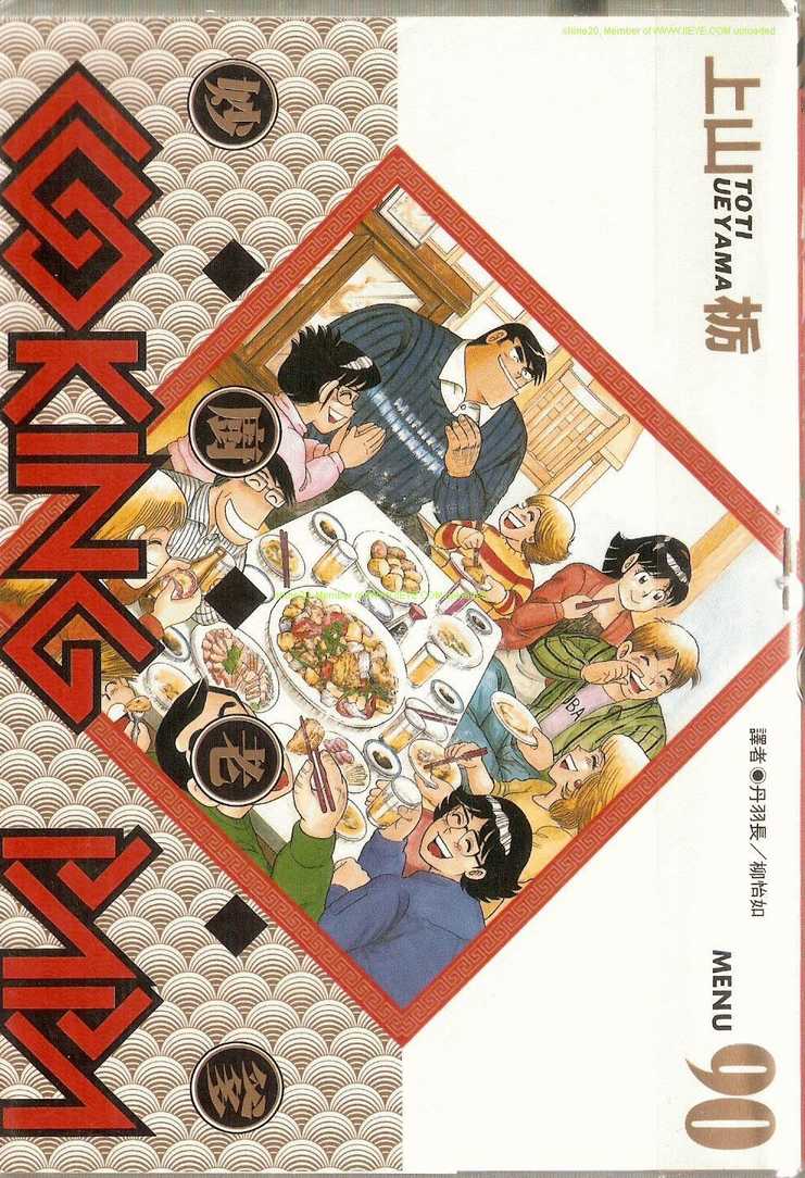 妙厨老爹漫画,第90卷1图