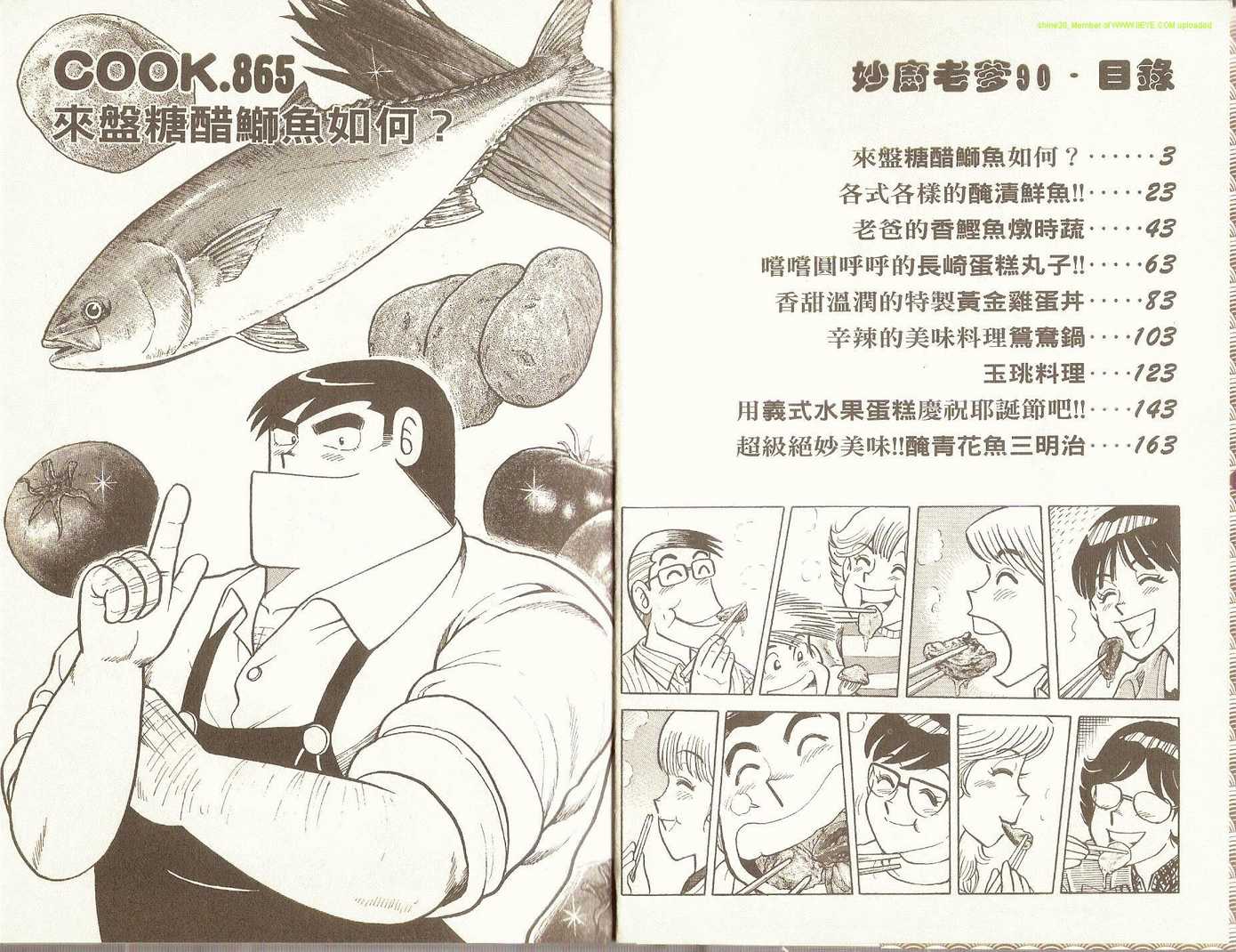 妙厨老爹漫画,第90卷4图