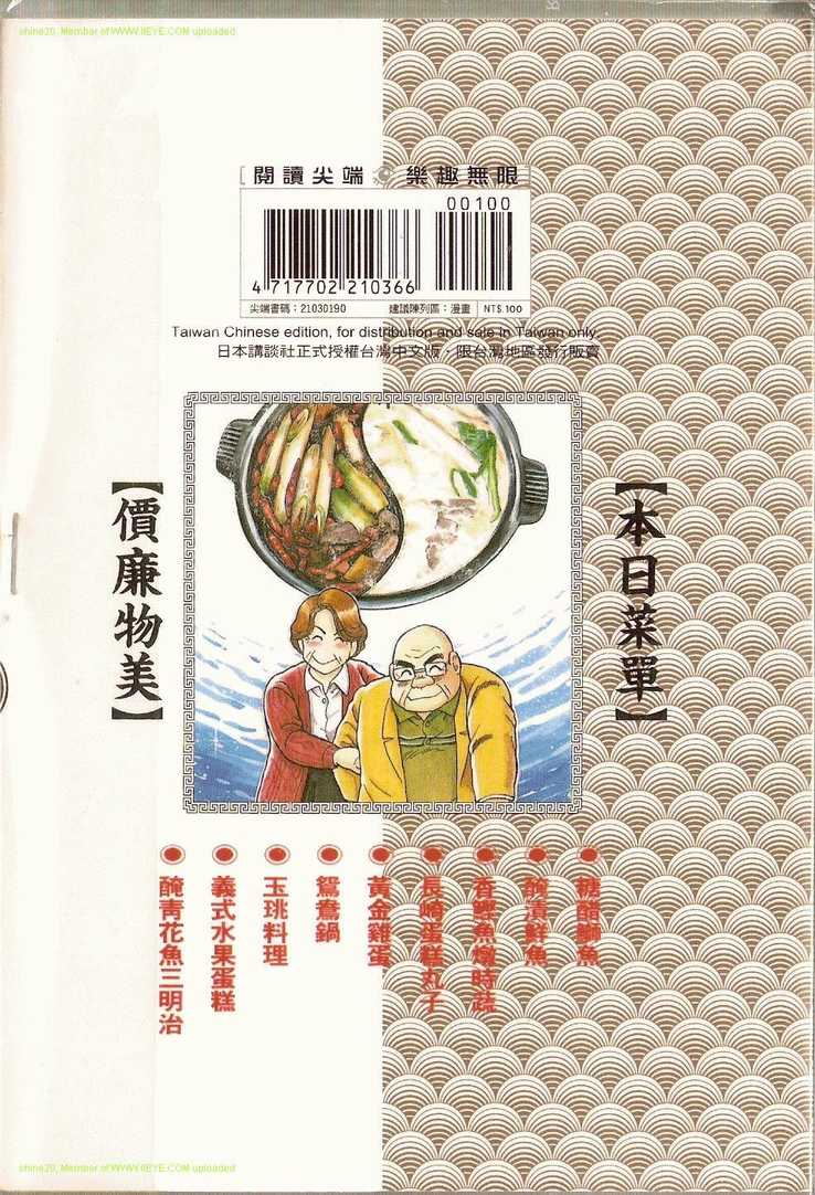 妙厨老爹漫画,第90卷2图