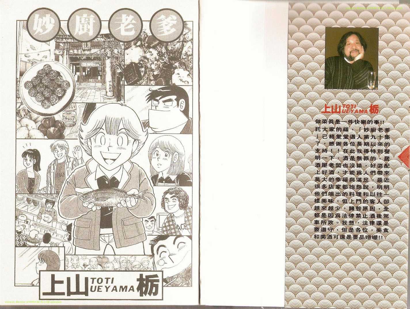 妙厨老爹漫画,第90卷3图