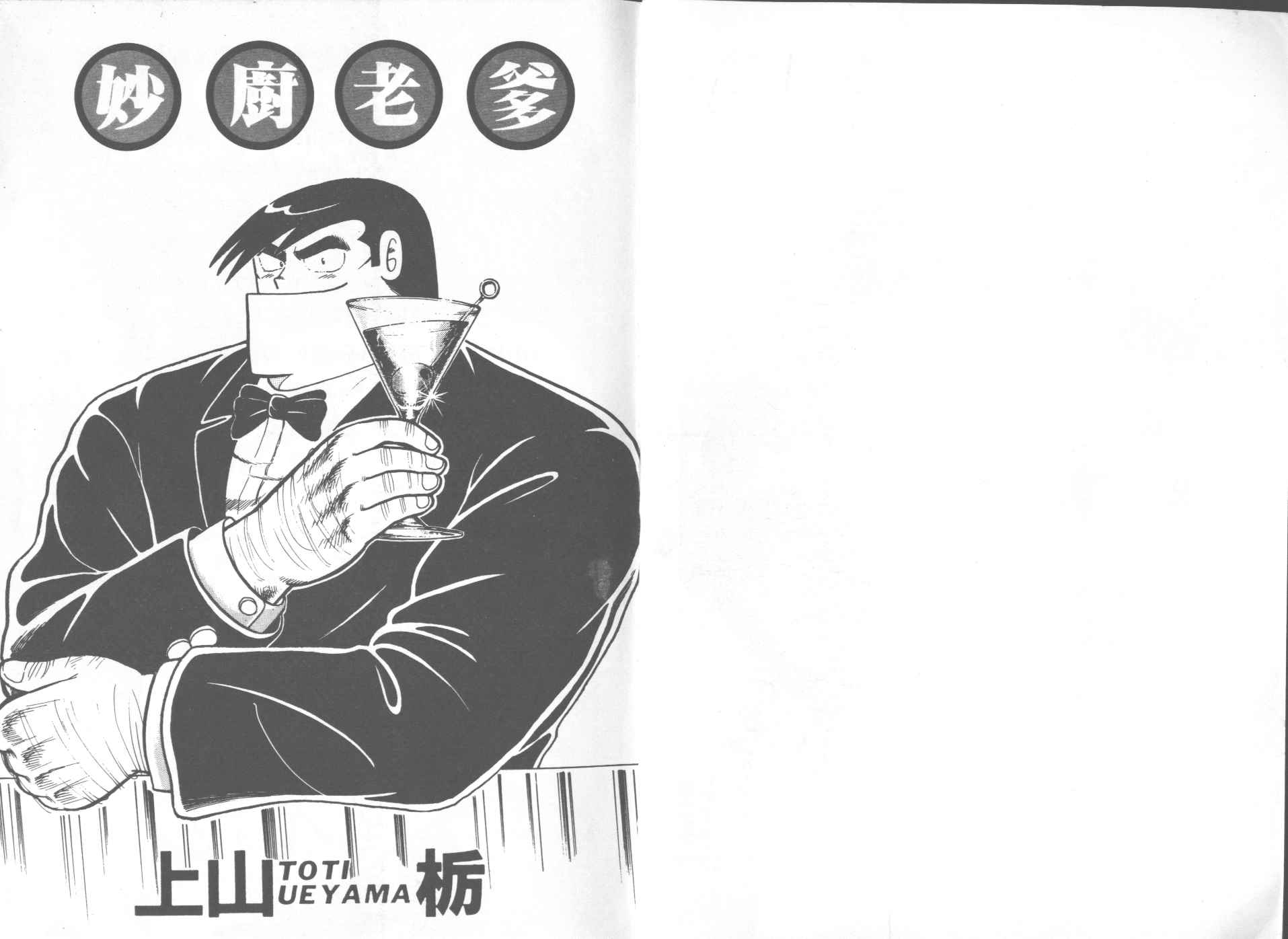 妙厨私房菜位置漫画,第10卷2图