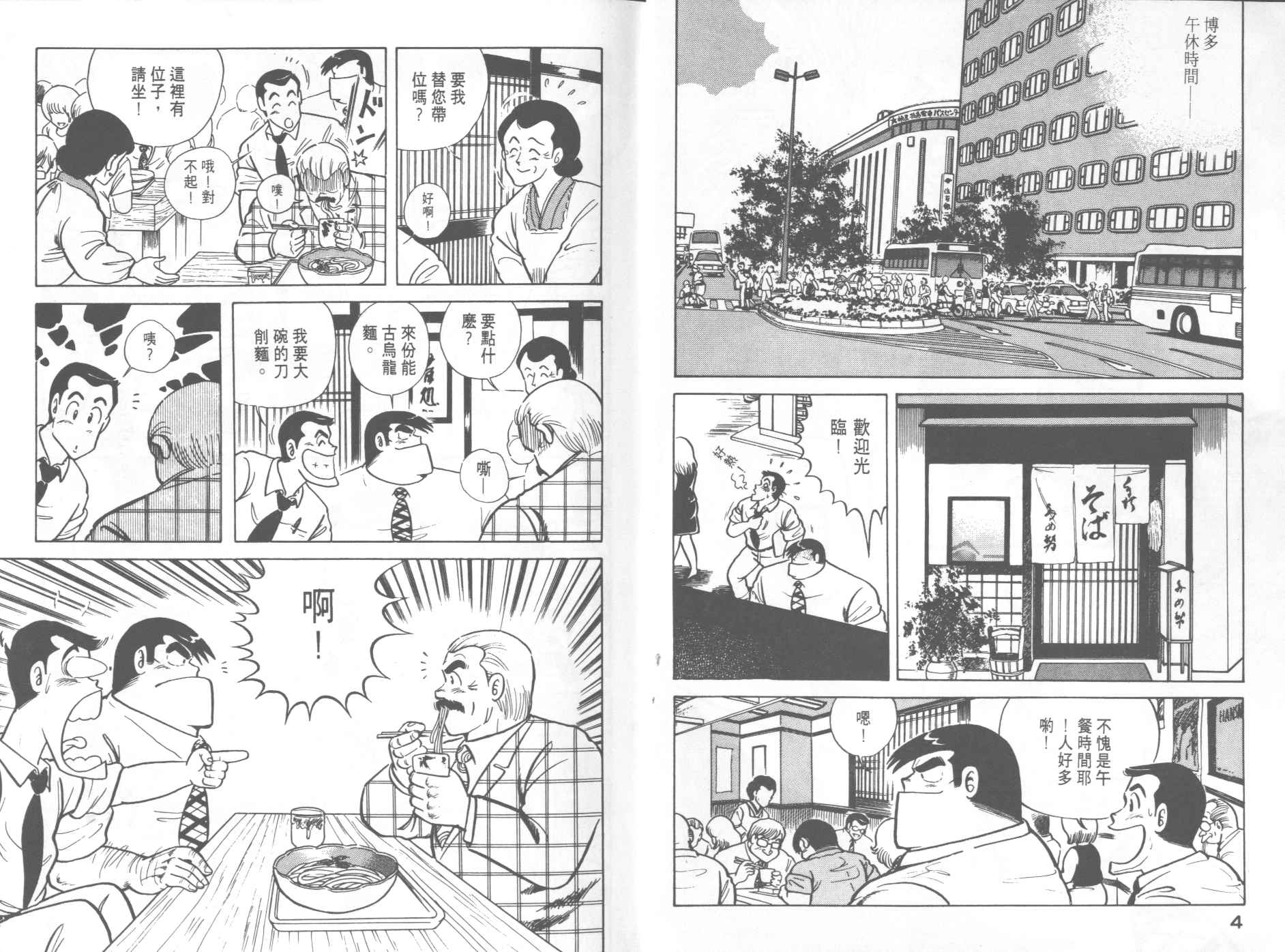 妙厨私房菜位置漫画,第10卷4图