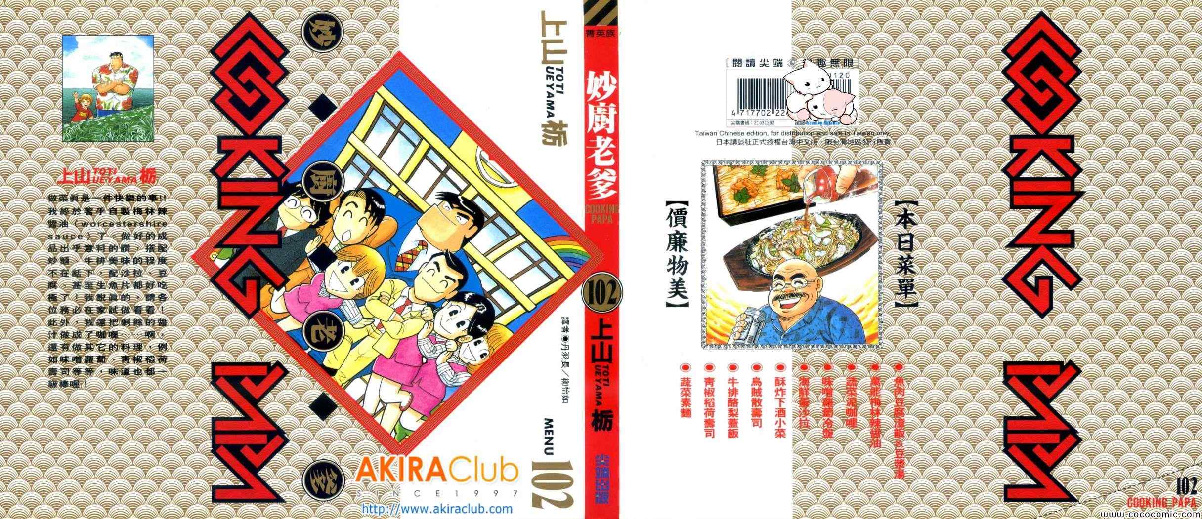 妙厨老爹完整版漫画,第102卷1图