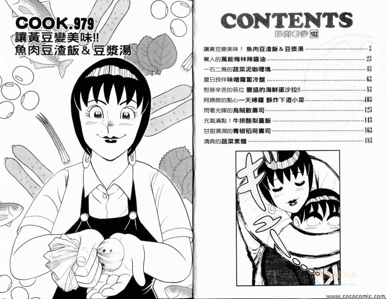 妙厨老爹完整版漫画,第102卷3图