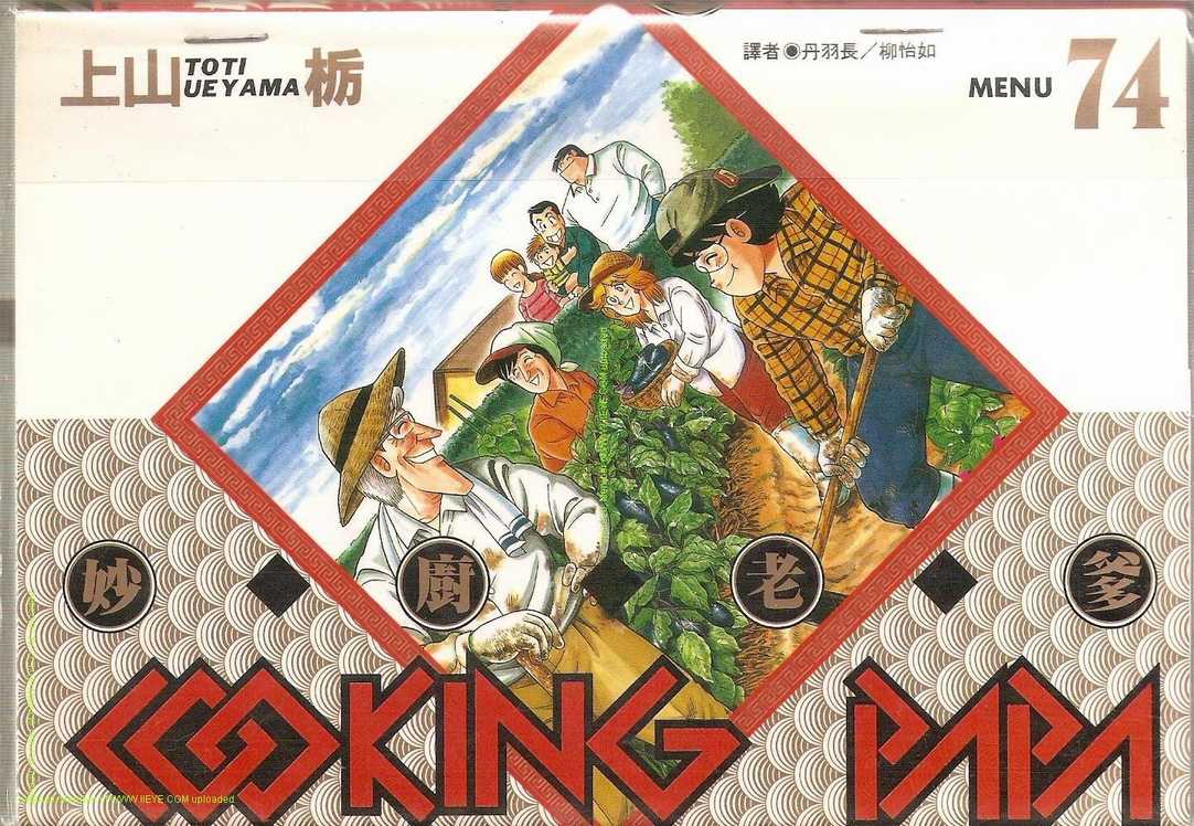 妙厨私房菜特色漫画,第74卷1图