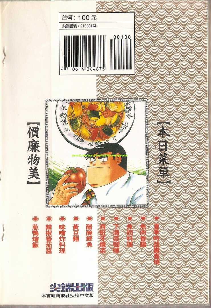 妙厨私房菜特色漫画,第74卷2图