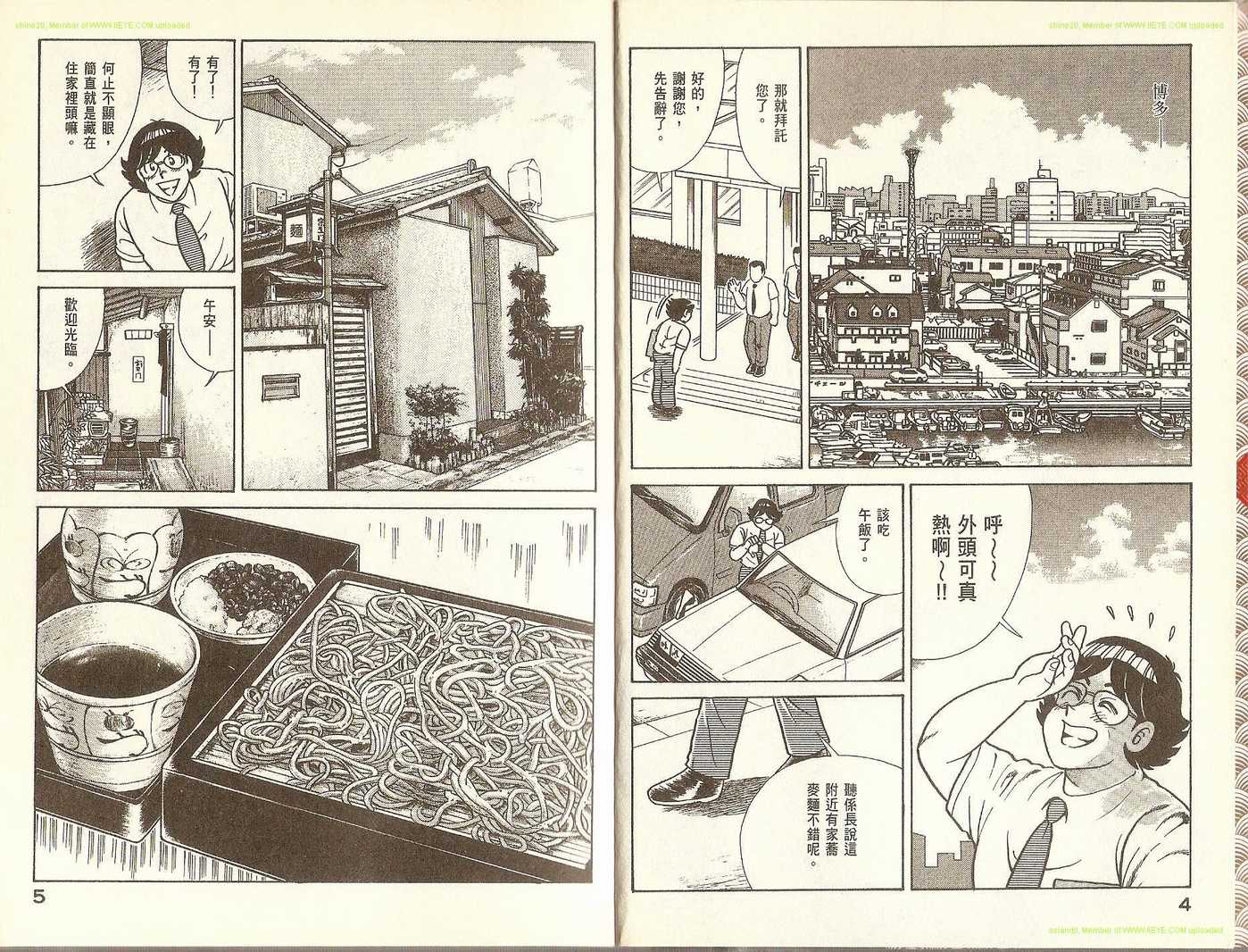 妙厨私房菜特色漫画,第74卷5图