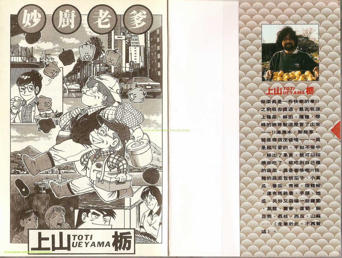 妙厨私房菜特色漫画,第74卷3图
