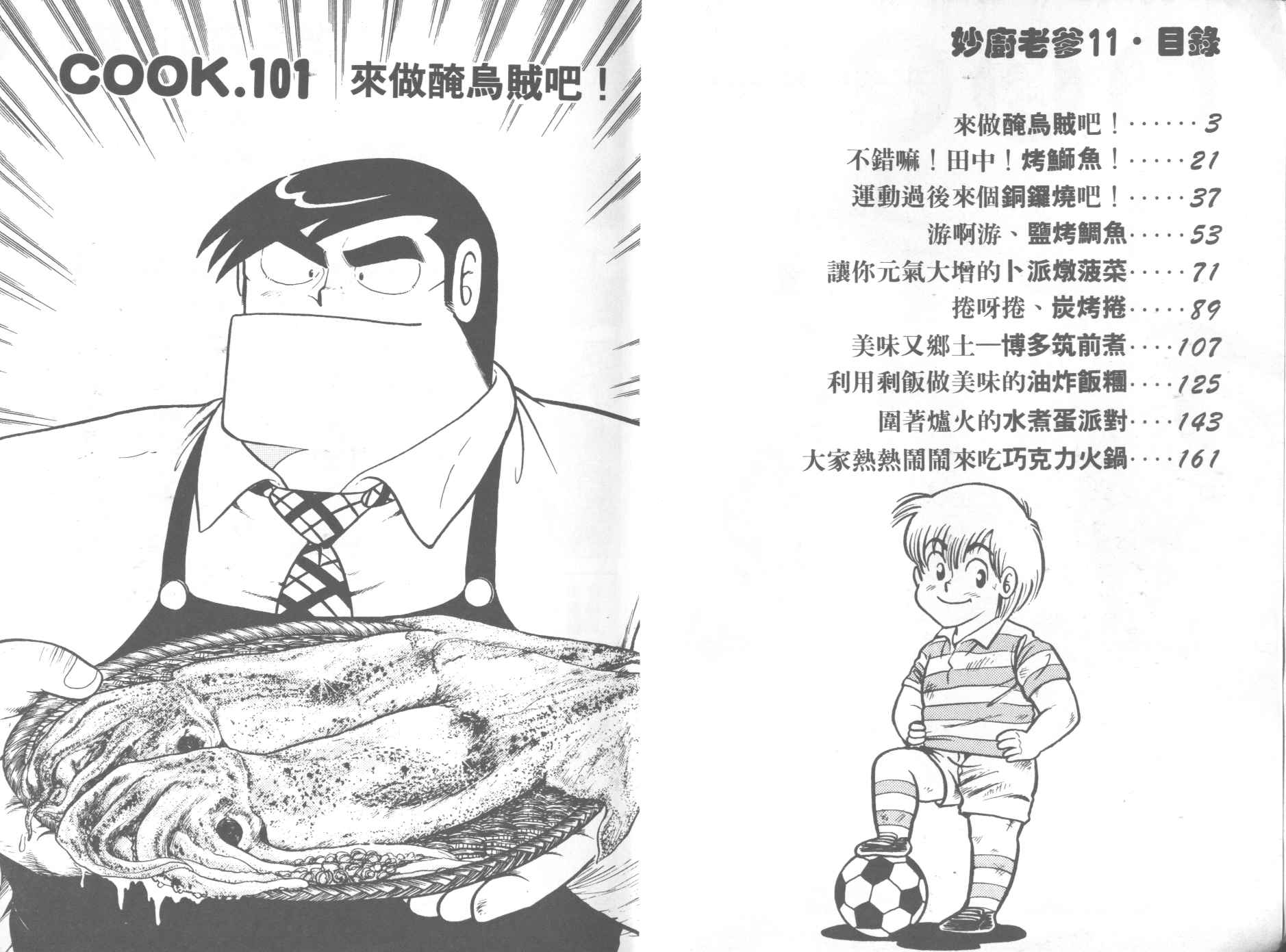 妙厨老爹完整版漫画,第11卷3图