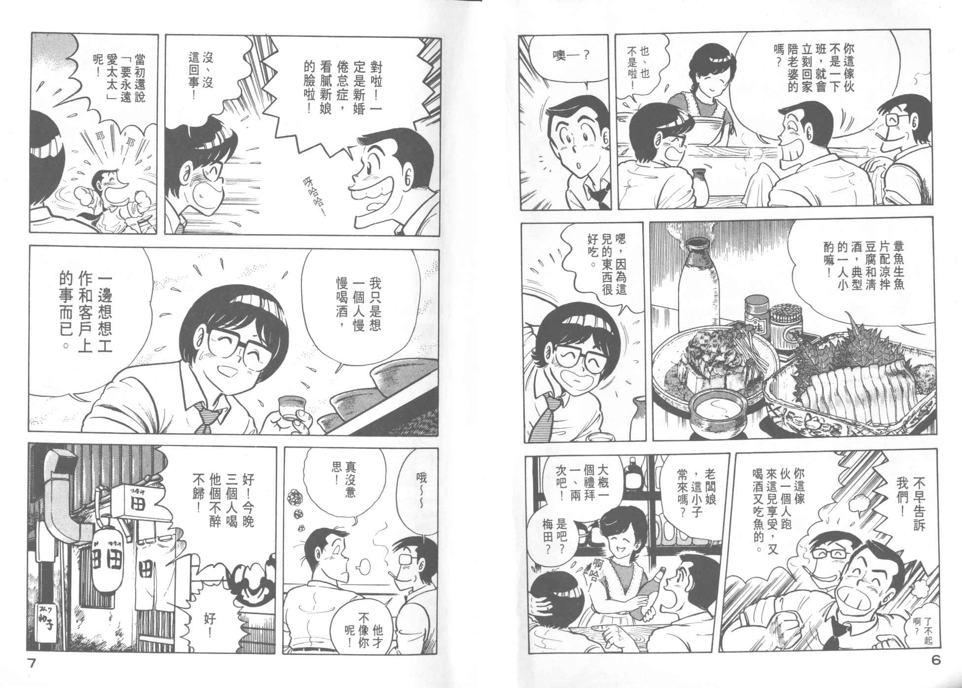 妙厨老爹完整版漫画,第11卷5图