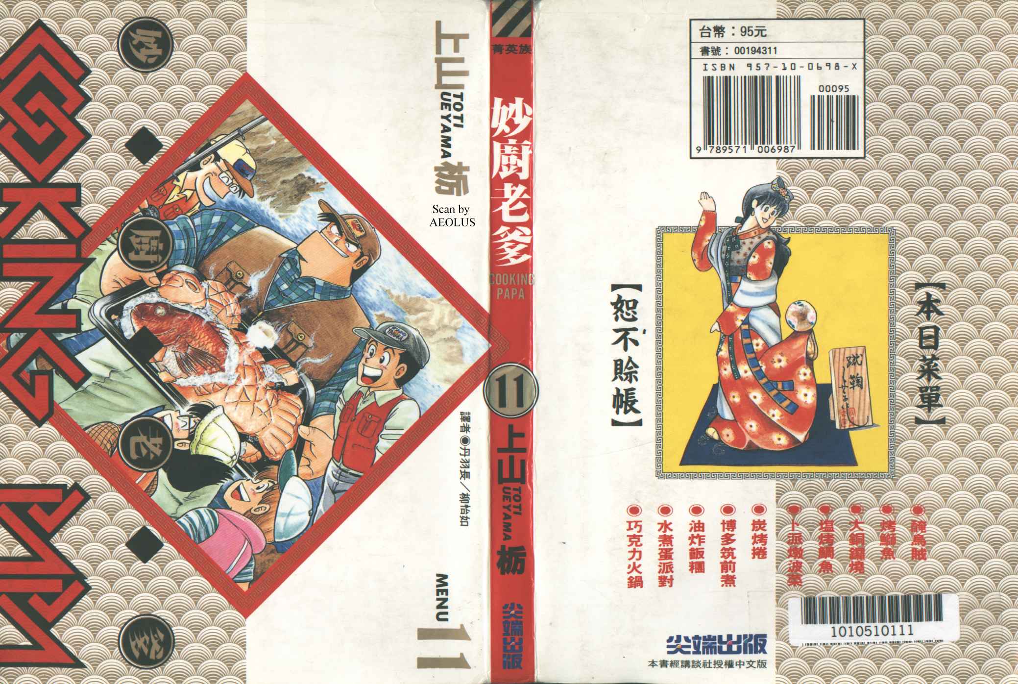 妙厨老爹完整版漫画,第11卷1图