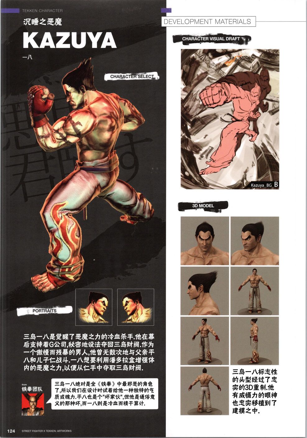 铁拳40