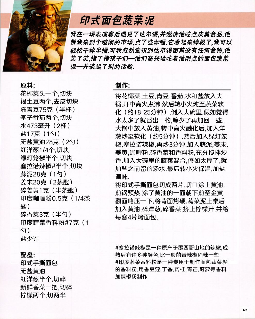 街头霸王 特刊合集漫画,食谱31图