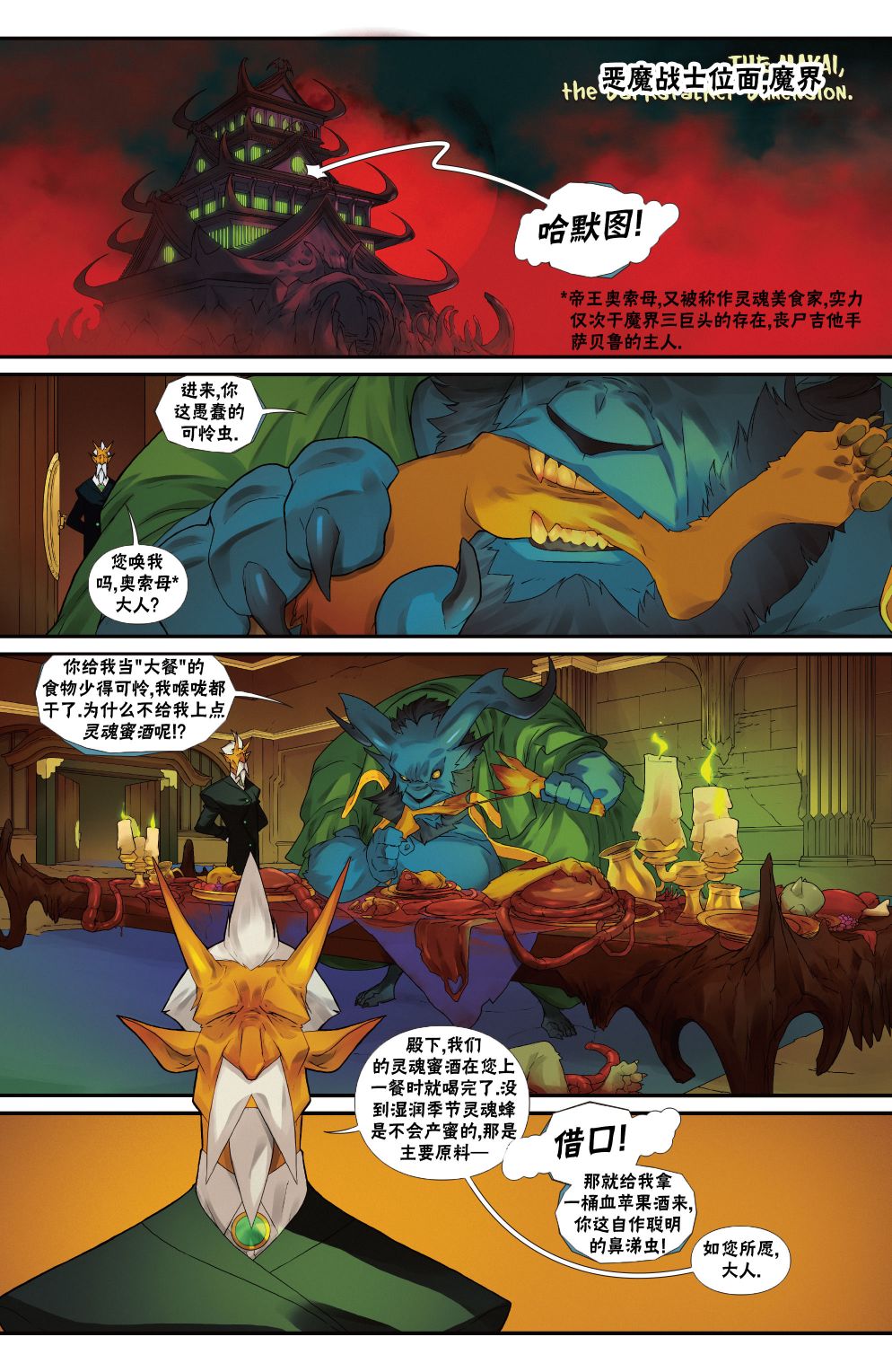 恶魔战士02
