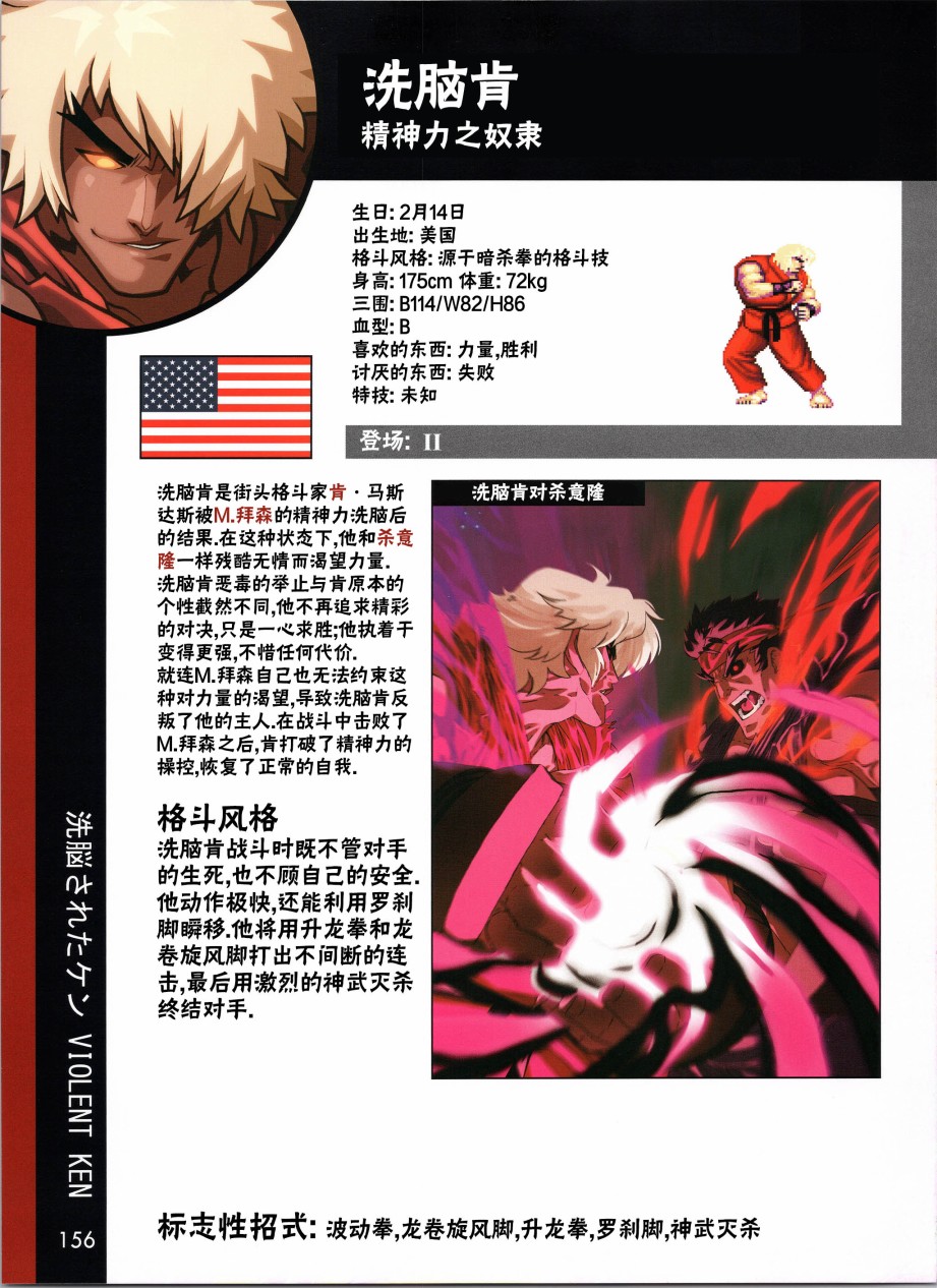 街头霸王 特刊合集漫画,人物谱61图